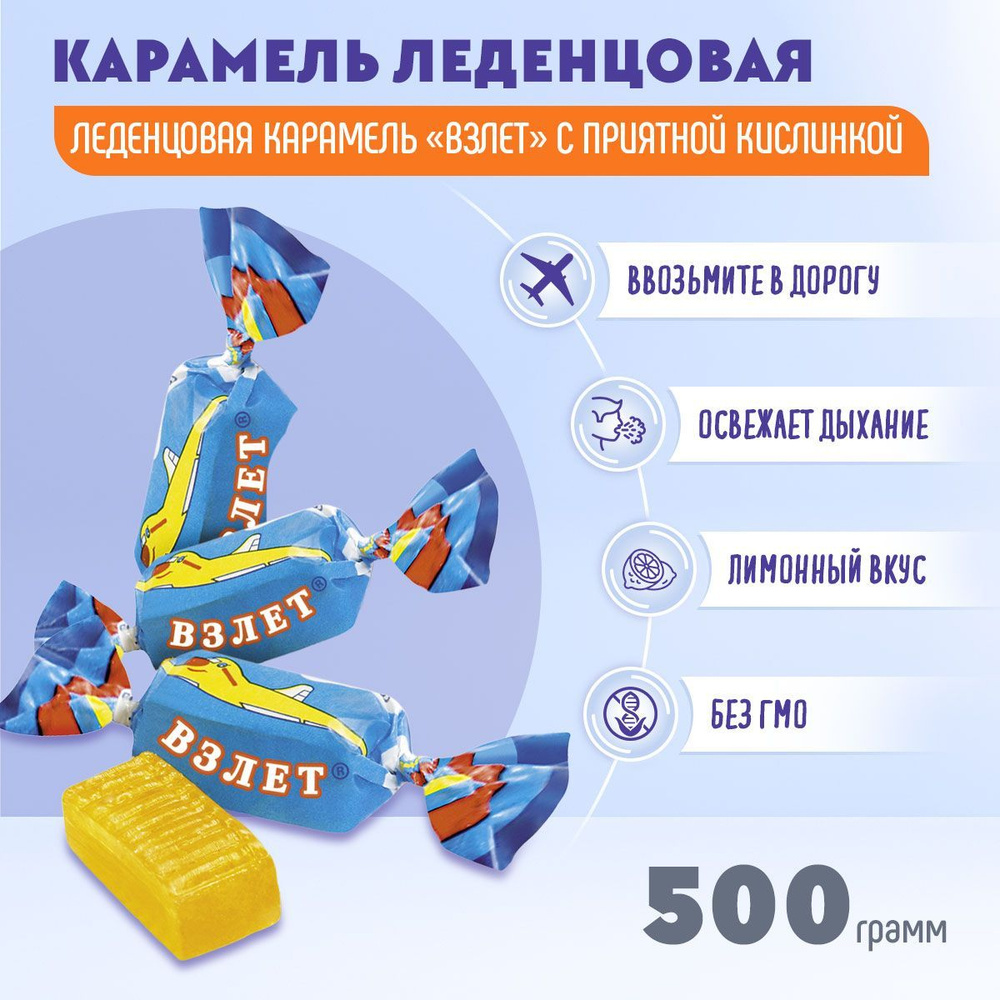 Карамель Взлет 500 грамм Рот Фронт #1