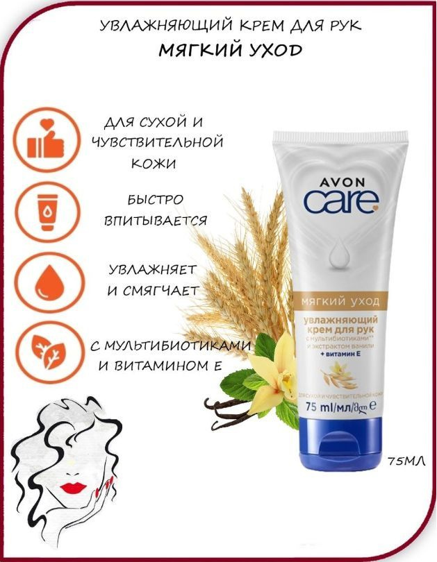 AVON Крем для рук Мягкий уход 75 мл #1