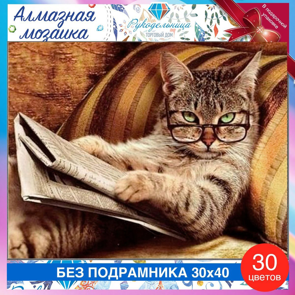 Алмазная мозаика 30 40 рыжий кот ученый в очках. Бенгал. Без подрамника  #1