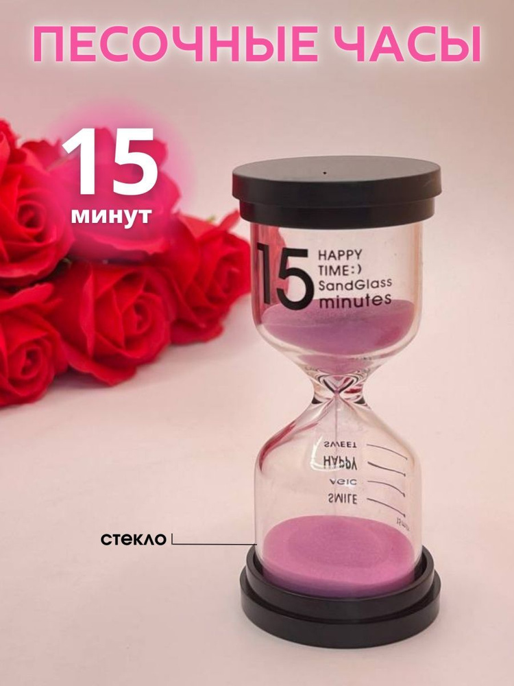 Decor Aero Песочные часы на 15 мин, 1 шт #1