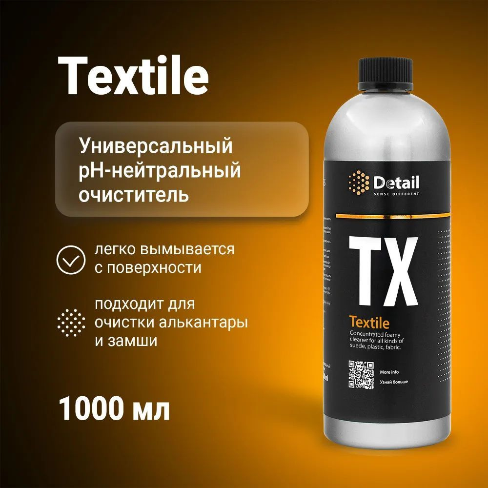 DETAIL / Универсальный очиститель TX "Textile" 1000мл #1