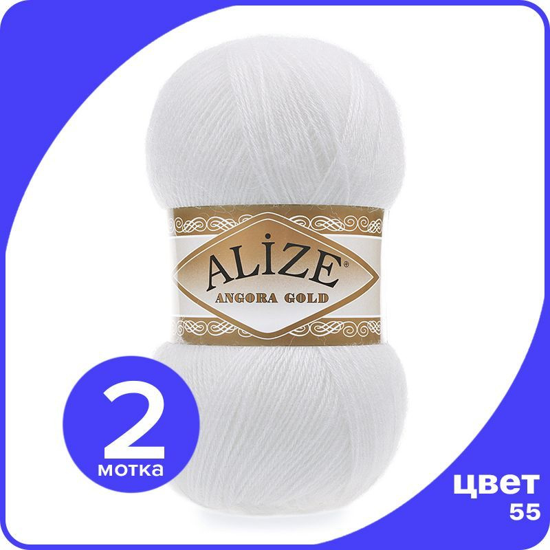 Пряжа Alize Angora Gold - белый (55), 100 г / 550 м - 2 шт #1