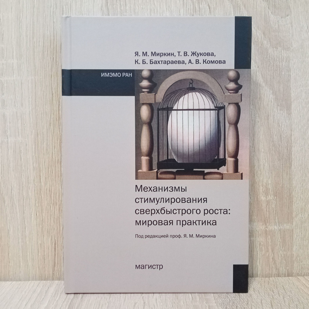 Механизмы стимулирования сверхбыстрого роста: мировая практика  #1