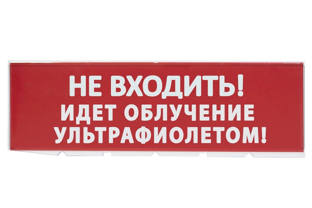 Сменное табло "Не входить! Идет облучение ультрафиолетом" красный фон для "Топаз" TDM  #1