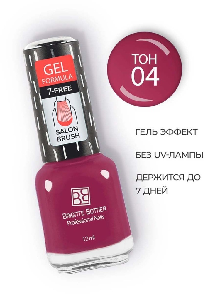 Brigitte Bottier лак для ногтей GEL FORMULA тон 04 малиновый 12мл #1