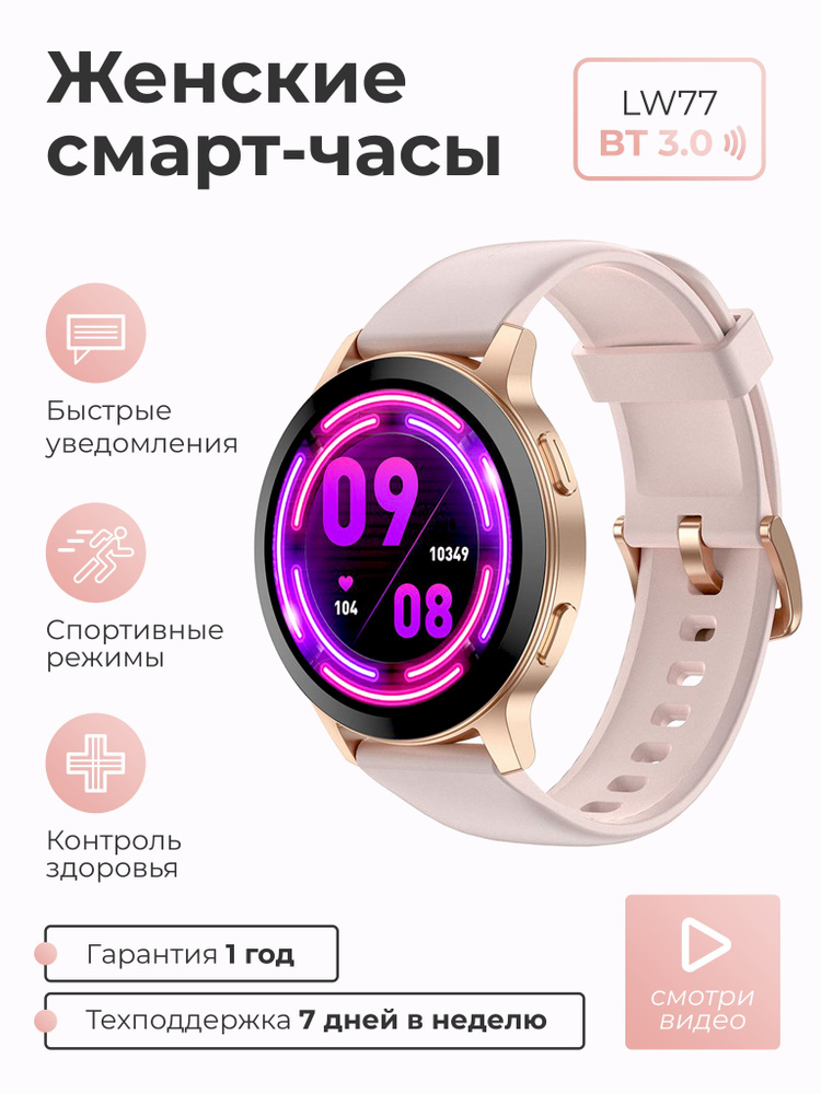 SMART PRESENT Умные часы Смарт часы женские мужские круглые наручные умные Smart Watch 77, 42mm, розовый #1