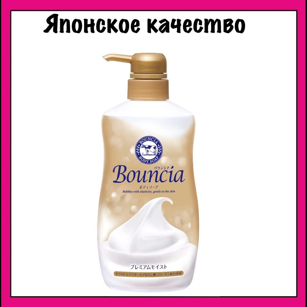 COW Bouncia Увлажняющее мыло для тела со сливками, коллагеном и ароматом цветочного мыла, Milky Body #1