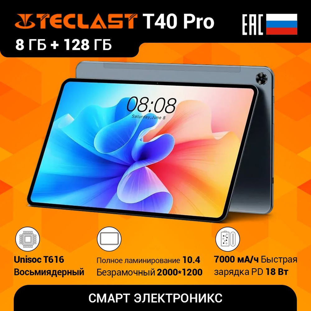 Планшет Teclast T40 Pro/10.36''/8GB/128GB/2000*1200/Android 12/7000mAh #1