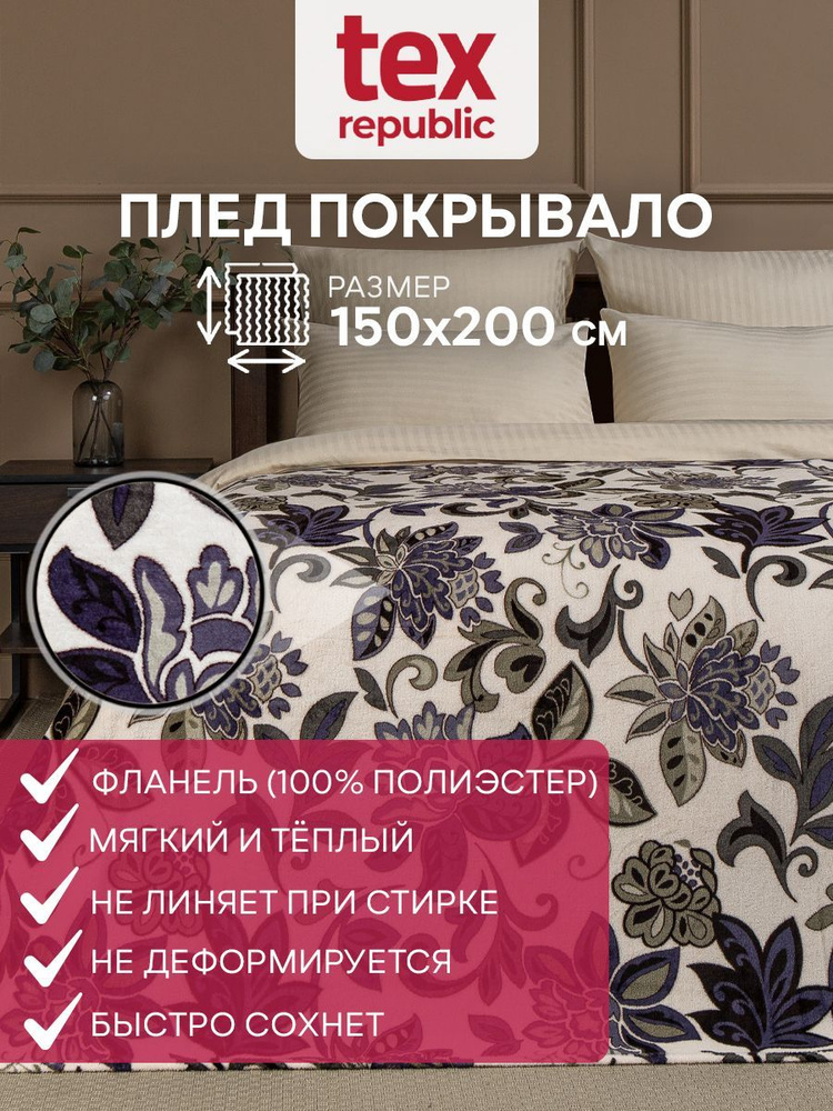 Плед 1,5 спальный TexRepublic Absolute flannel 150х200 см Сказки Бажова Фланель серый, черный, белый #1