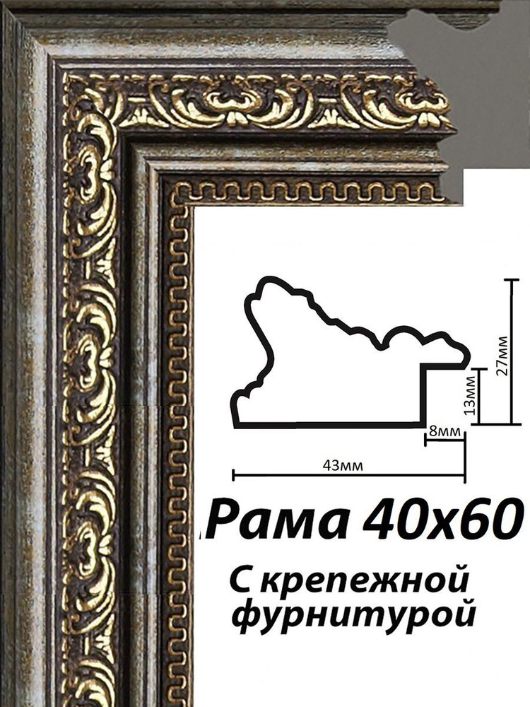 Рама багетная 40х60 #1