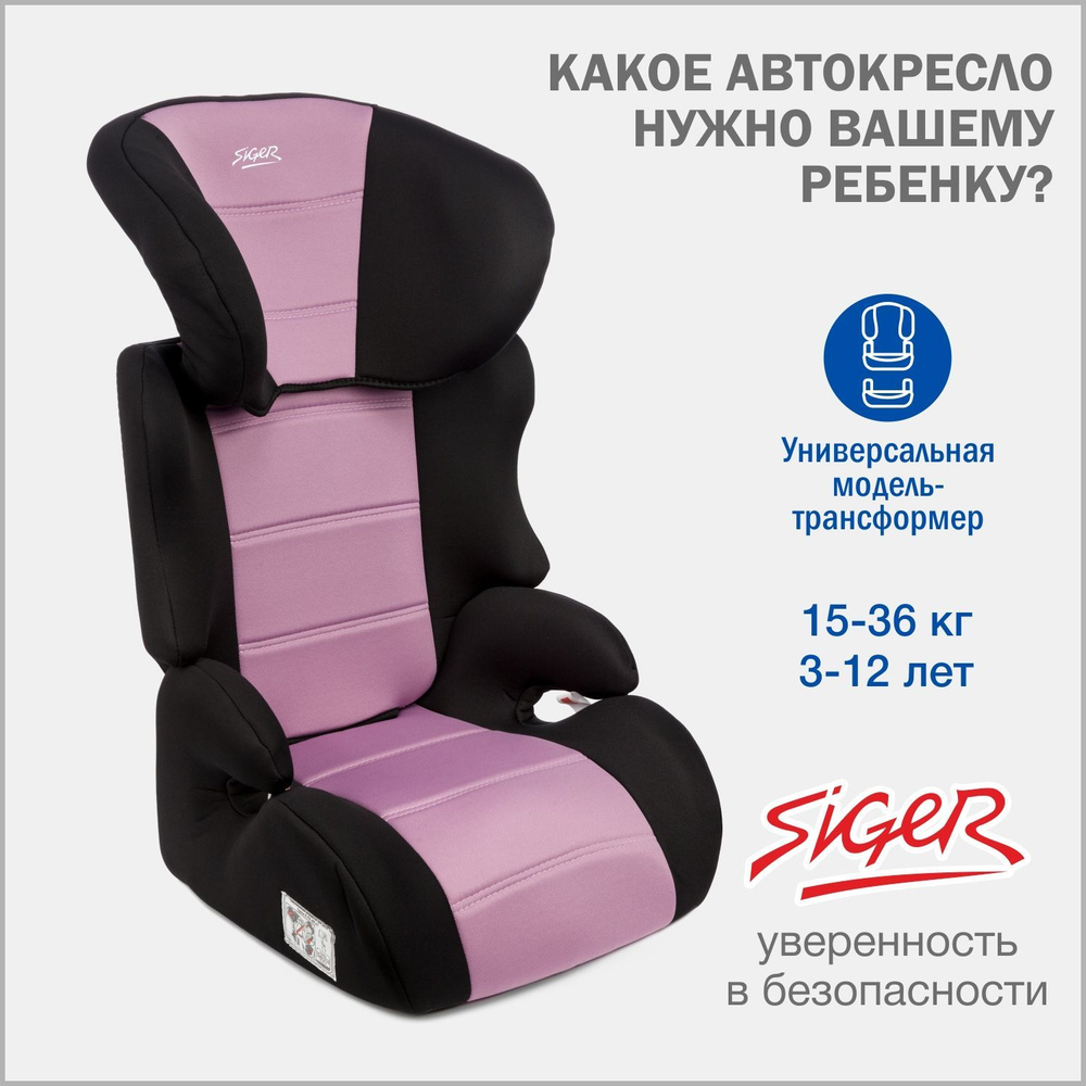 Автокресло детское Siger Смарт от 15 до 36 кг, фиолетовое #1