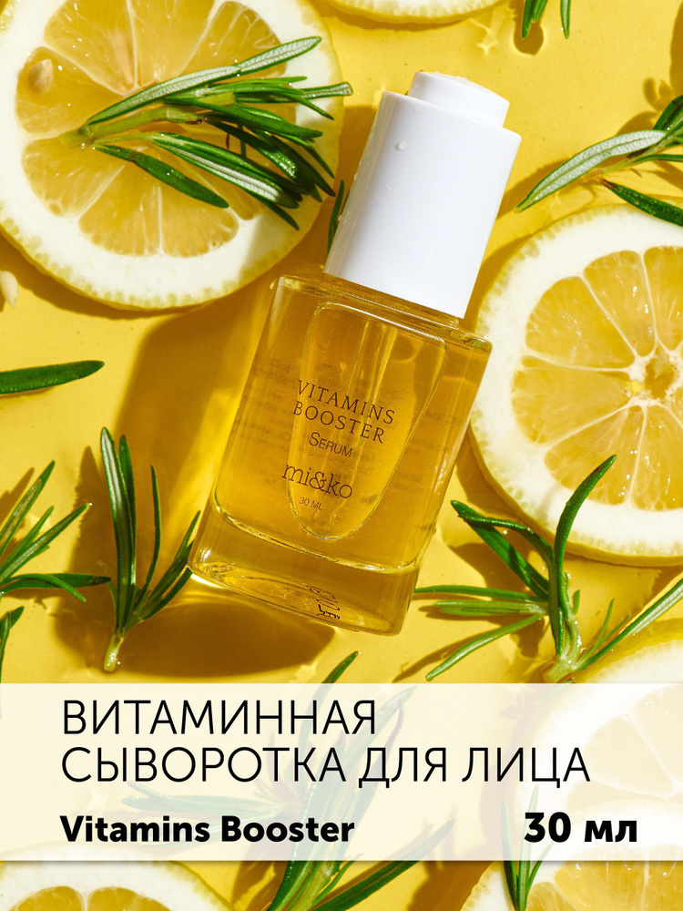 Mi&ko Сыворотка для лица с витамином С Vitamins Booster serum, 30 мл #1