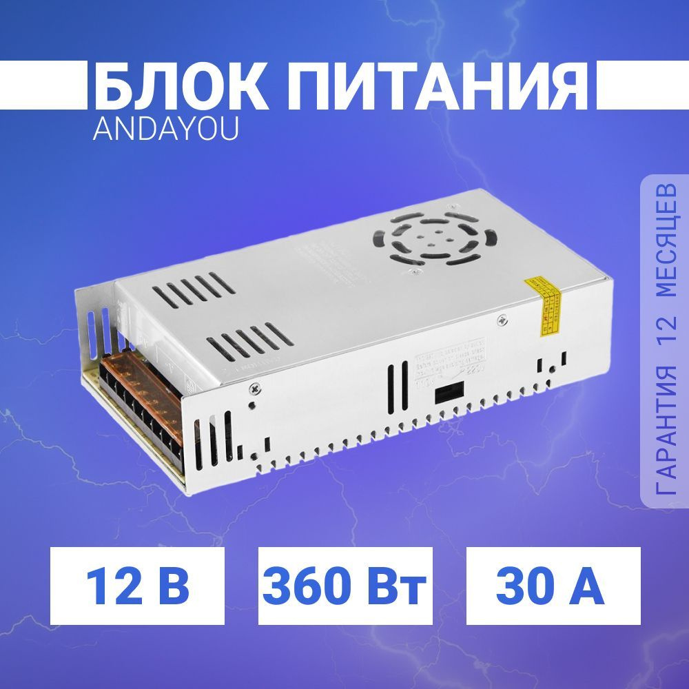 Универсальный импульсный блок питания 12 В, 30 А, 360 Вт (12V, 30A, 360W)  #1