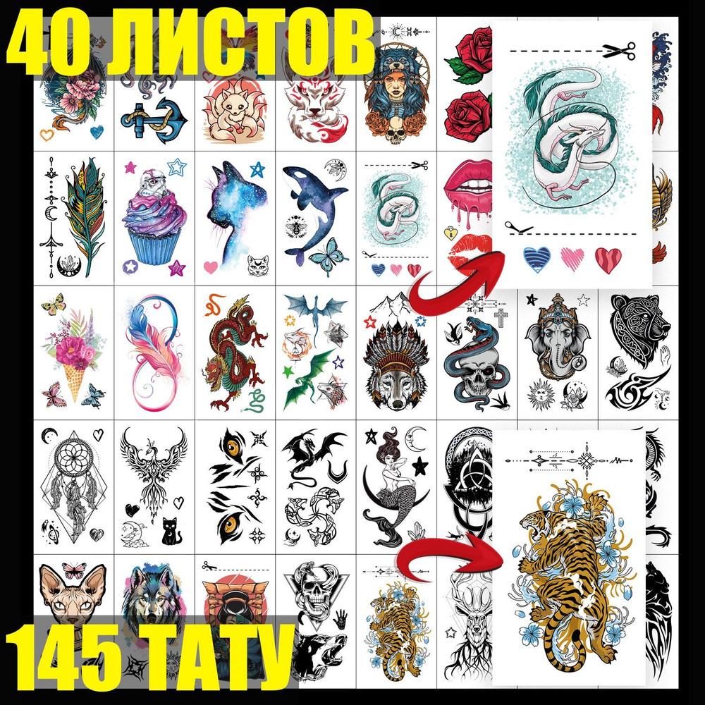 Временные переводные тату "Цветные" 40 листов для детей и взрослых  #1