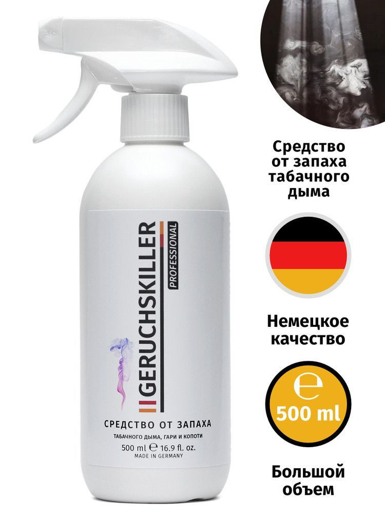 Нейтрализатор запаха табака / Средство от запаха дыма сигарет GERUCHSKILLER - 500 мл.  #1