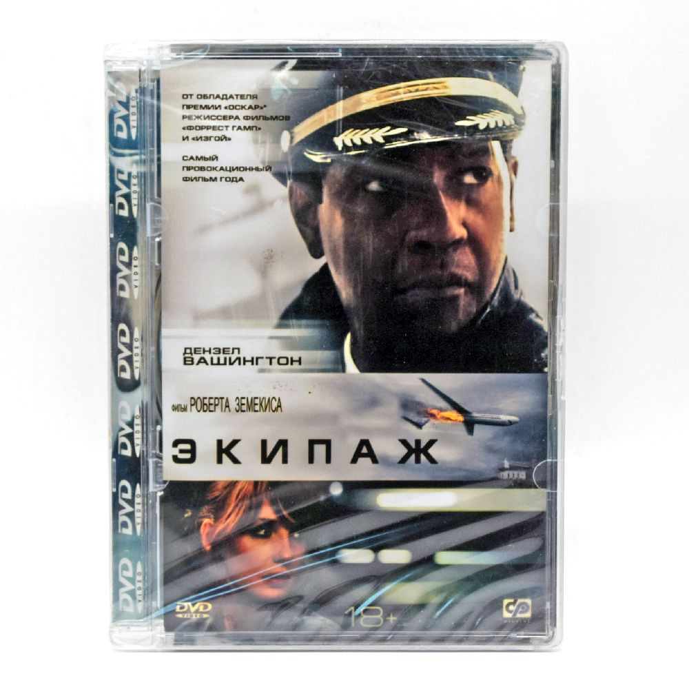 Экипаж (DVD, Super Jewel) Земекис, 2012 #1