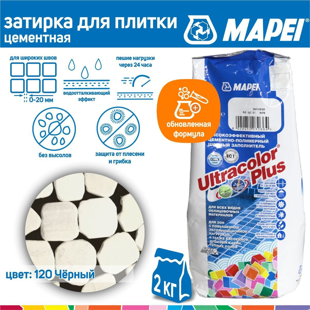 Затирка Mapei Ultracolor Plus №120 черная 2 кг #1