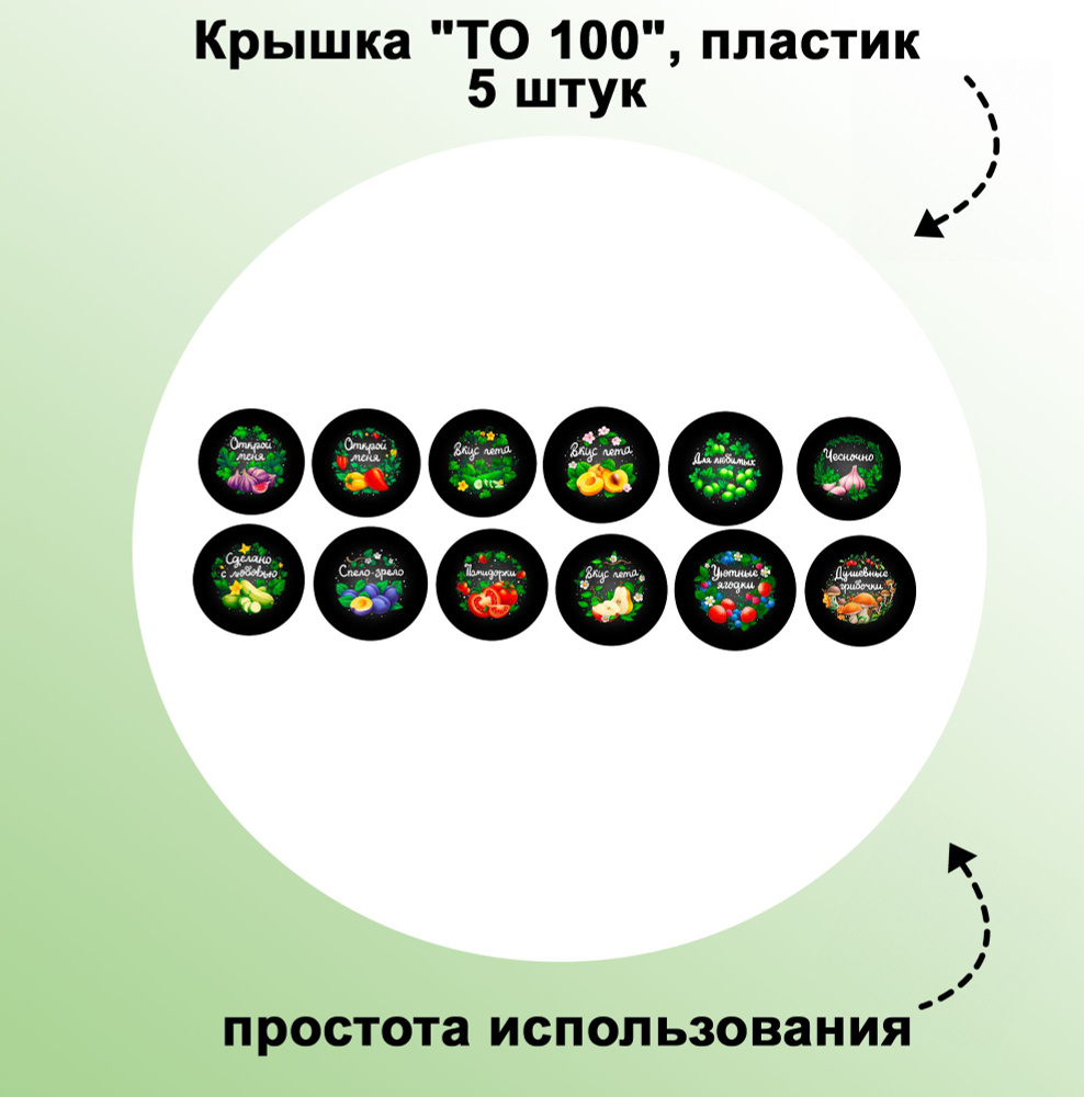 ЛЕТО Крышка для банки, 10, 10х10 см, 5 шт #1