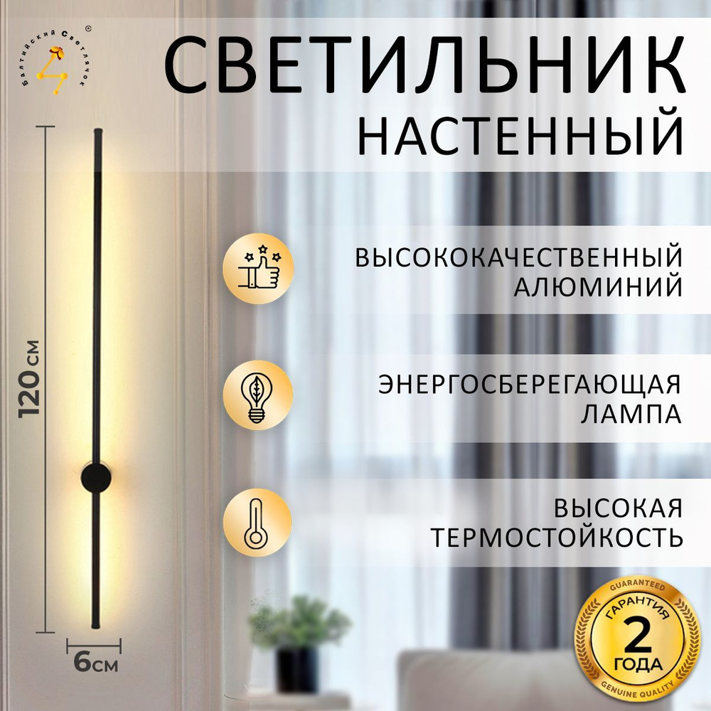 Балтийский Светлячок Настенный светильник, LED #1