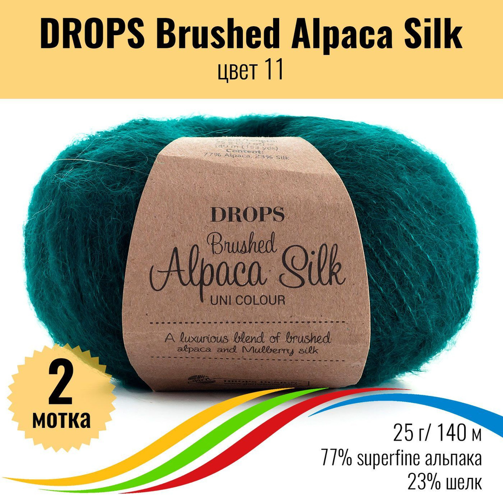 Пряжа пушистая для вязания альпака и шёлк DROPS Brushed Alpaca Silk, цвет 11, 2 штуки  #1