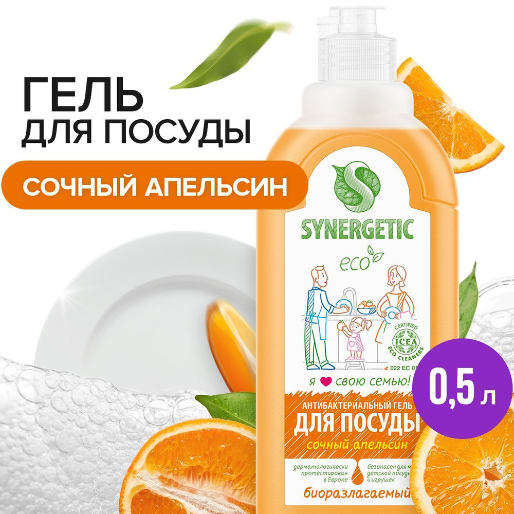 Средство для мытья посуды Апельсин Synergetic, 0,5л #1