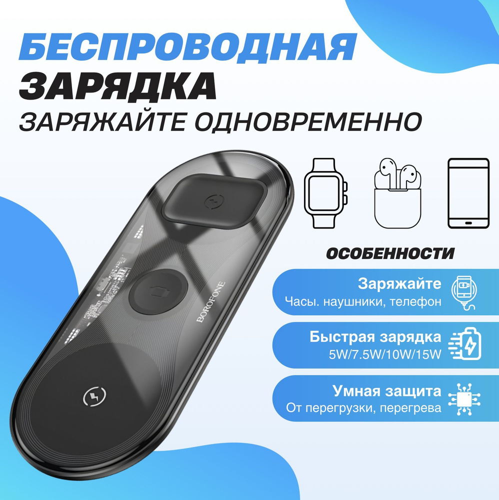 Беспроводная быстрая зарядная станция Borofone BQ19 для трех устройств, черная / Тройная беспроводная #1