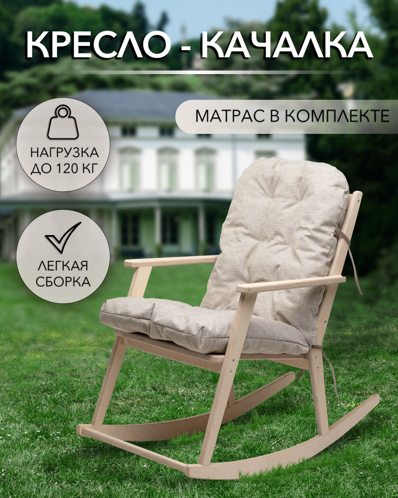 Kale HOME Кресло-качалка, 100х56х92 см #1