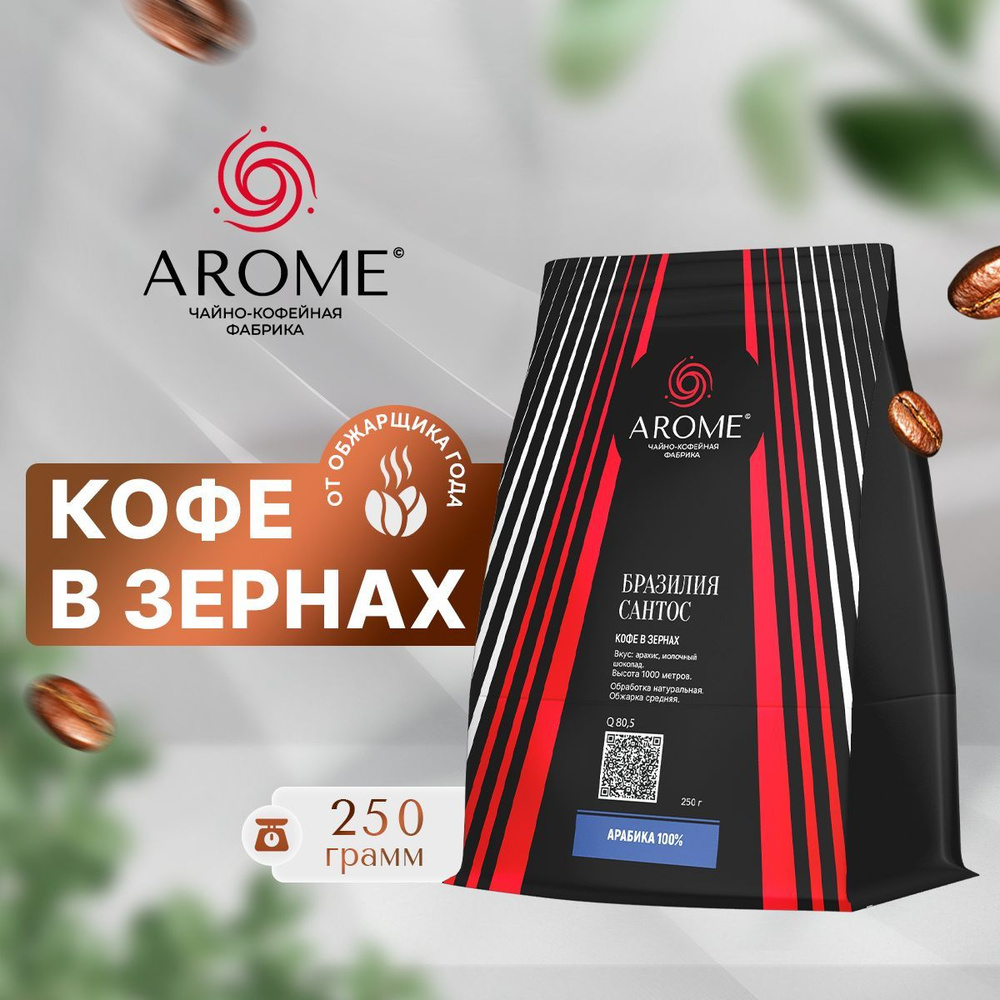 Кофе Бразилия Сантос 250гр 100% арабика #1