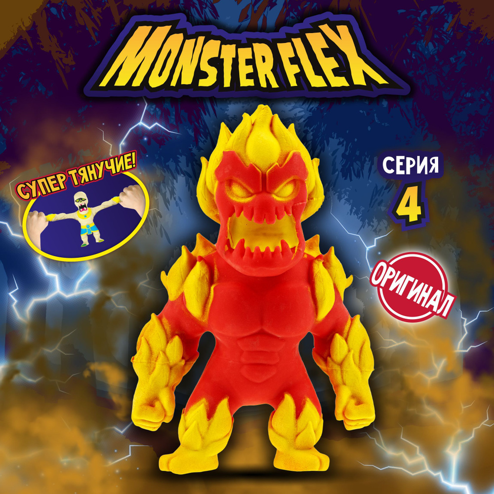 1toy Игрушка для мальчика, тянучка монстр MONSTER FLEX серия 4, Огненный монстр, антистресс  #1