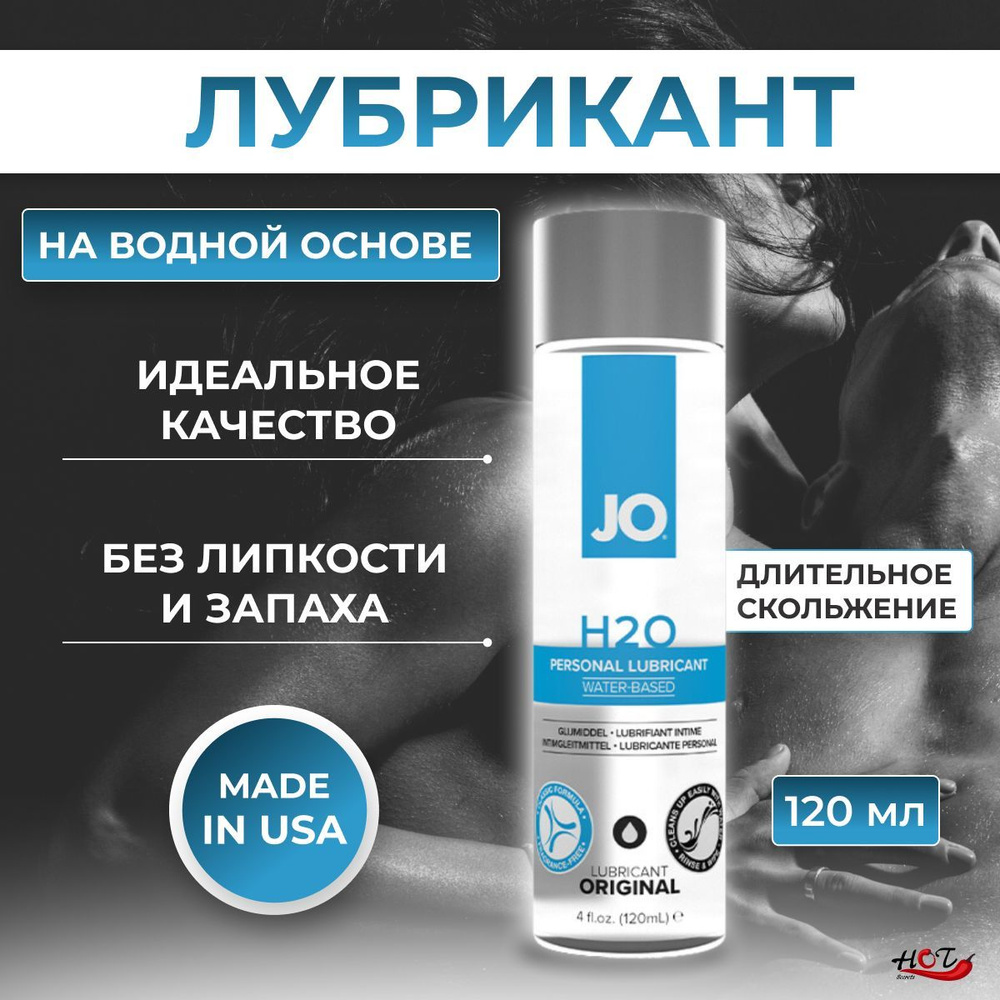 Лубрикант на водной основе System JO H2O Personal Lubricant, смазка интимная, гель для секса, 120 мл #1