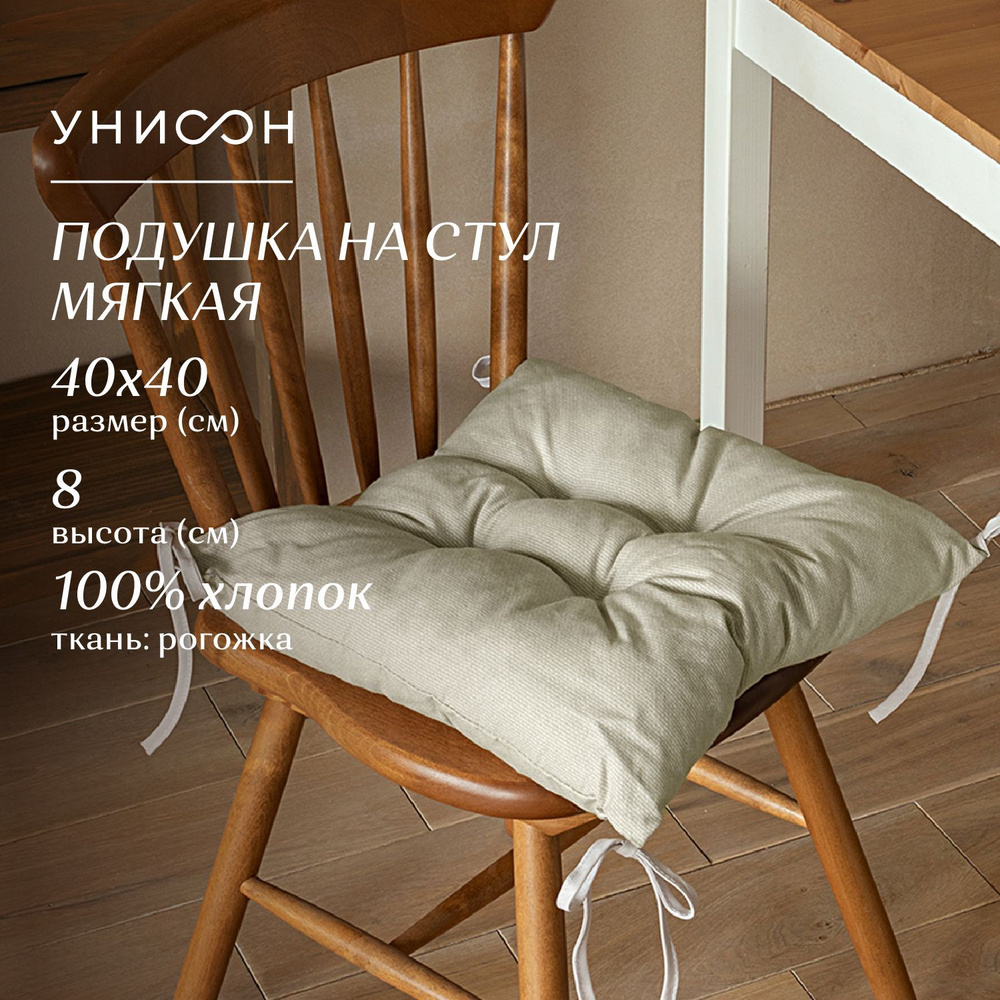 Новогодняя Подушка на стул 40х40 с тафтингом "Унисон" рис 30004-15 Basic бежевый  #1