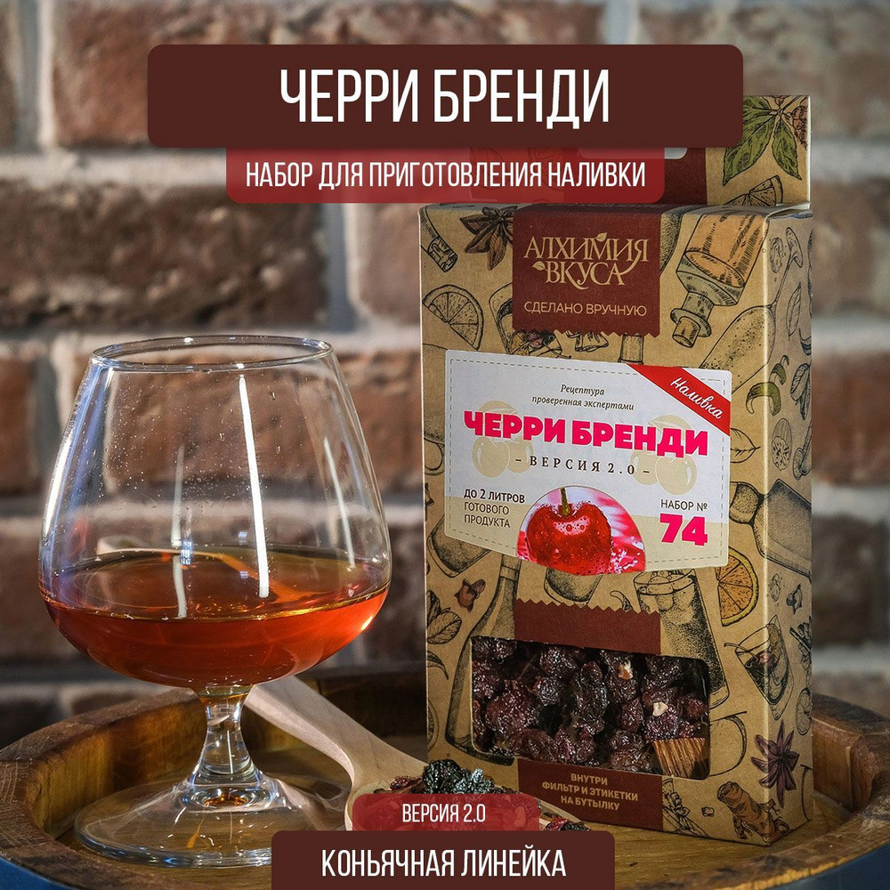 Настойка для самогона Черри бренди V2, 45 г (набор для настаивания, набор трав и специй)  #1