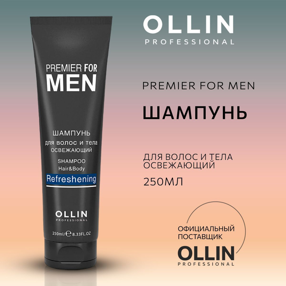 Ollin Professional Шампунь для волос, 250 мл #1