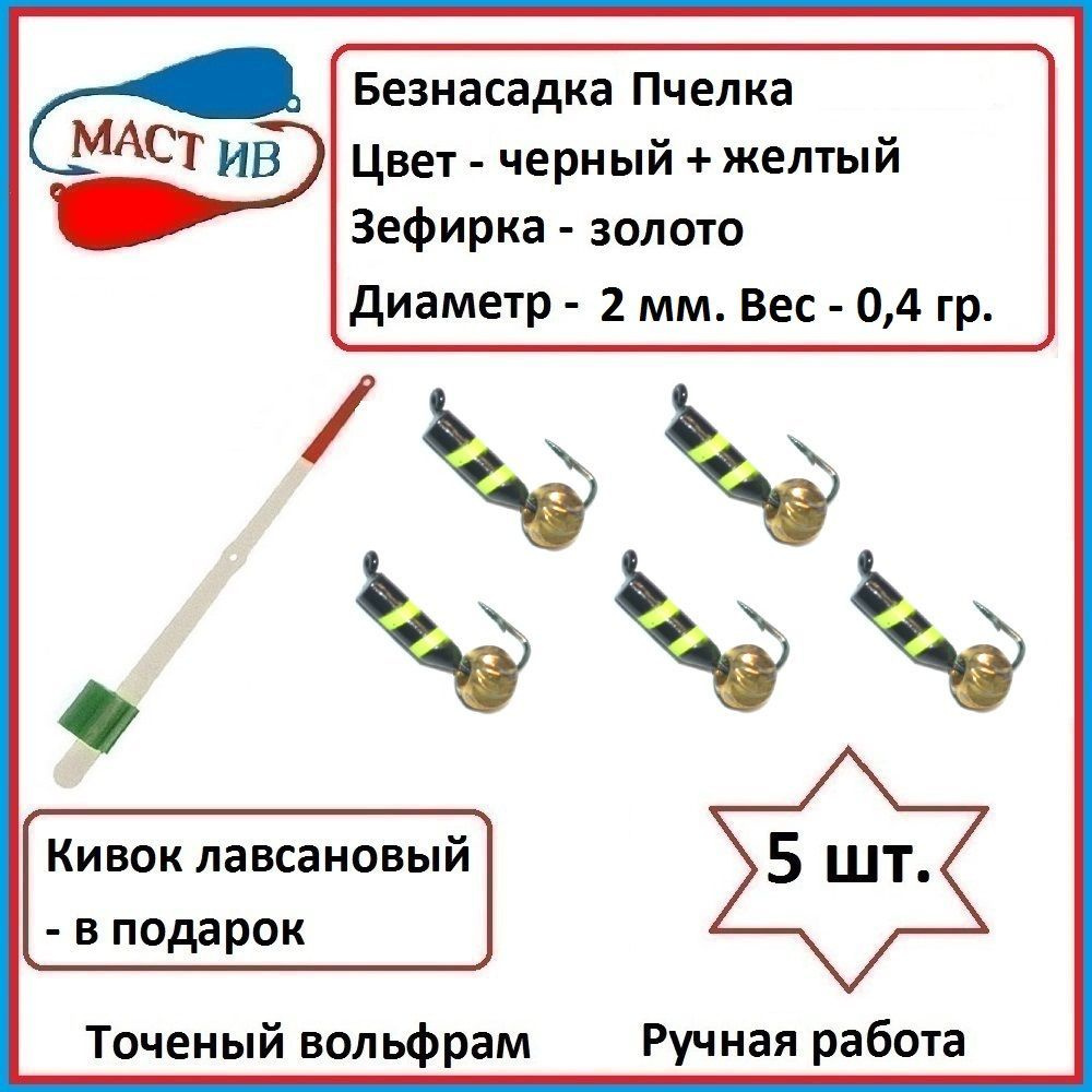 МастИв Мормышка, 0.4 г #1