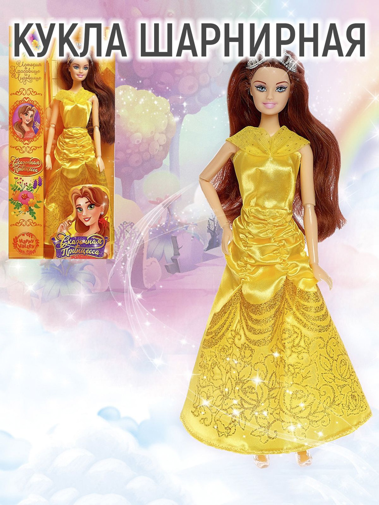 Кукла детская "Сказочная принцесса. История о Красавице и Чудовище" шарнирная  #1