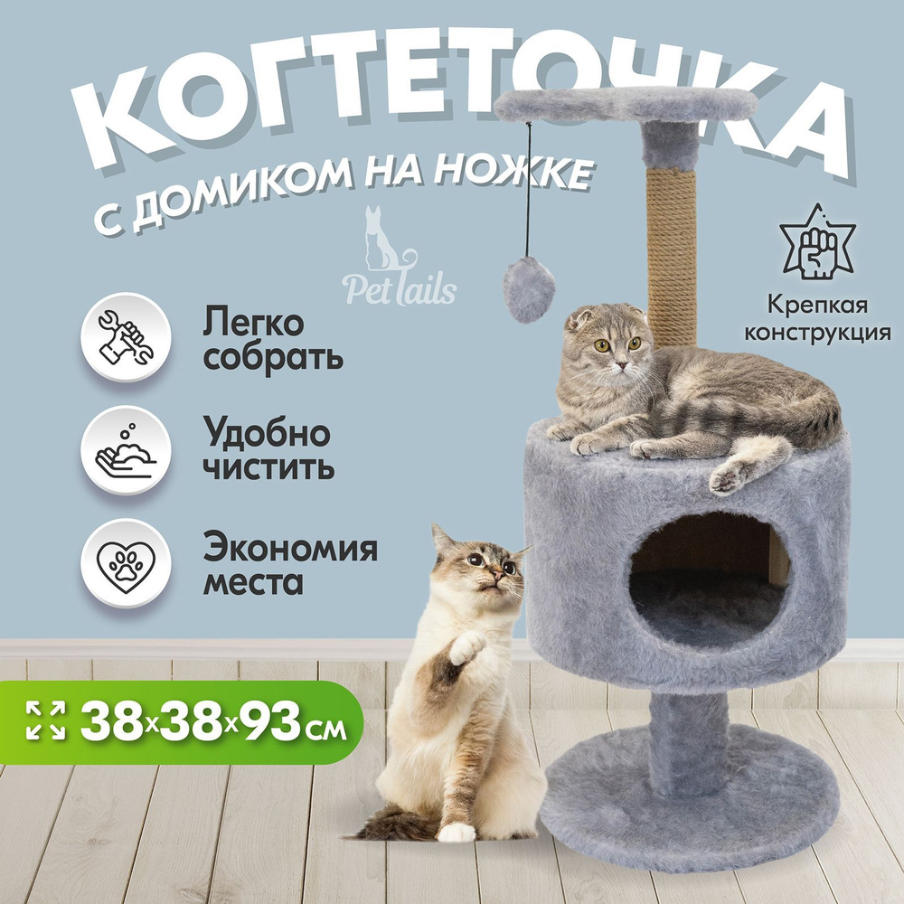 Домик для кошки с когтеточкой кошачий 93 х 38 х 38 см 