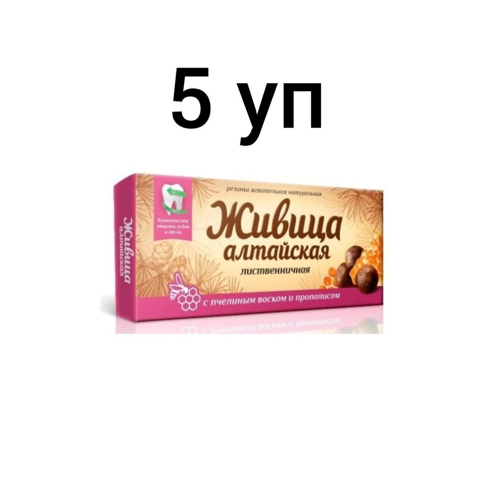 Живица алтайская смолка жев из смолы лиственницы 4 шт./с пчелиным воском и прополисом/5 уп в комп  #1