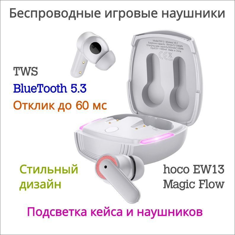 Беспроводные игровые наушники с шумоподавлением HOCO EW13 Magic Flow ENC TWS  #1