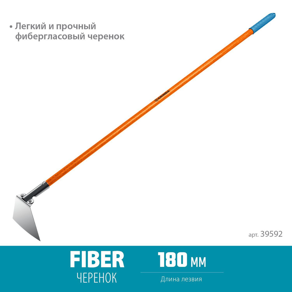 Мотыга, тяпка, 180 мм, нержавеющая сталь фиберглассовый черенок трапециевидный профиль,, GRINDA  #1