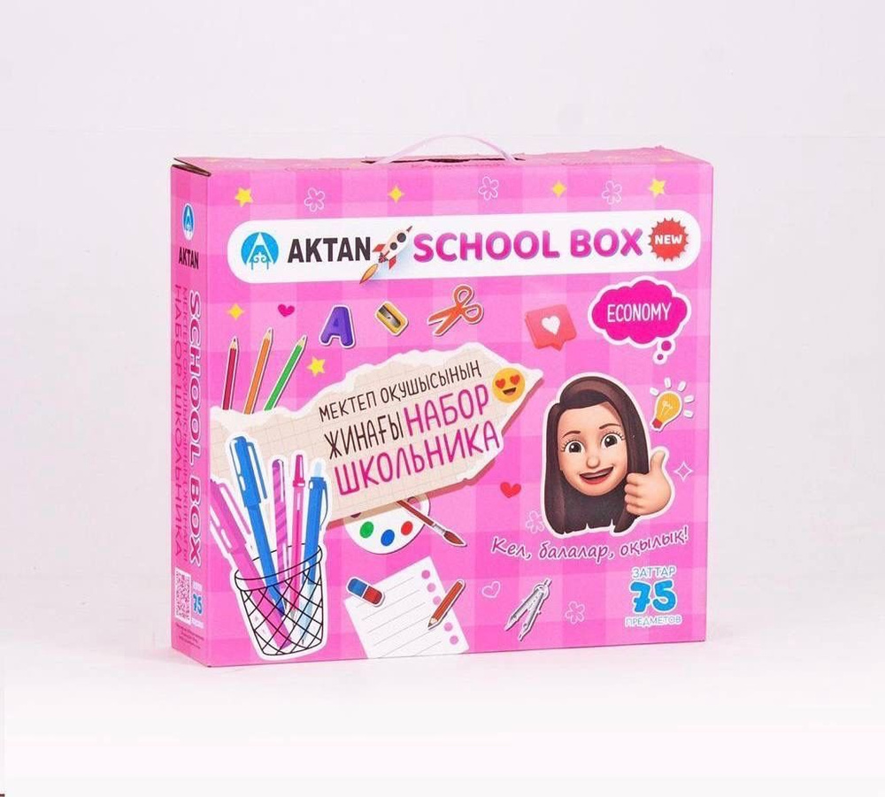 Набор школьника, первоклассника, школьных принадлежностей в подарочной коробке AKTAN SCHOOL BOX Универсальный, #1