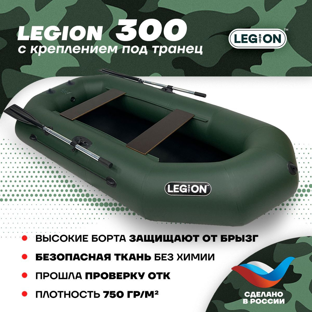 LEGION Лодка, 300 см #1