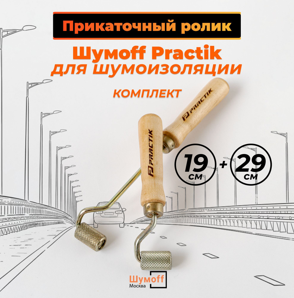 Шумоff Шумоизоляция для автомобиля, 0.3 м, толщина: 35 мм, 2 шт.  #1