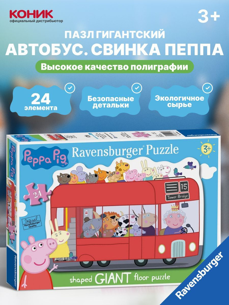 Пазл гигантский Ravensburger "Автобус. Свинка Пеппа", 24 эл., R05530  #1