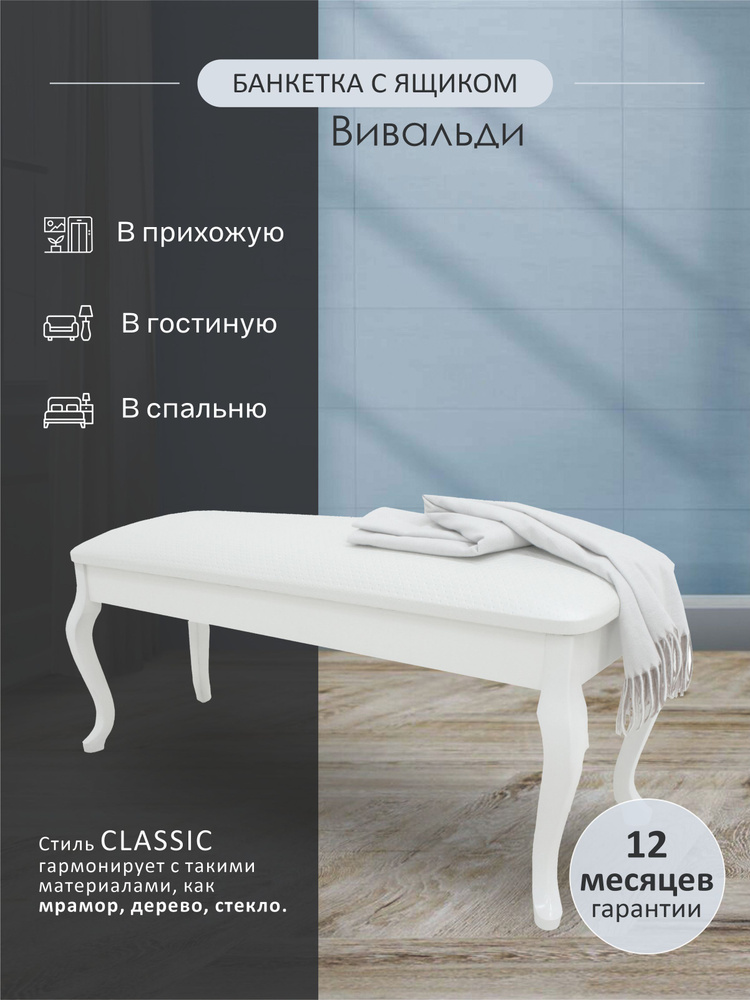 Банкетка Мебелик Вивальди с ящиком белый, ткань экокожа белый  #1