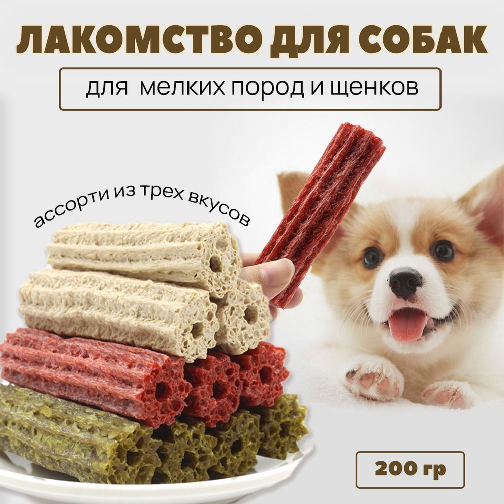 Лакомство набор-ассорти косточек- вкусняшек в форме звездочек с тремя вкусами для чистки зубов и полости #1