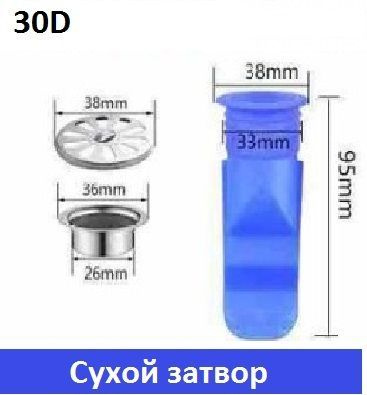 Сухой сифон D38 мм. с сухим гидрозатвором для канализации, для биде, для душевого лотка, для кухонной #1