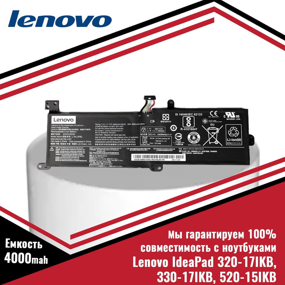Аккумулятор (батарея) для ноутбука Lenovo Ideapad 320-17IKB, 330-17IKB, 520-15IKB L16M2PB1 (5B10W67260, #1