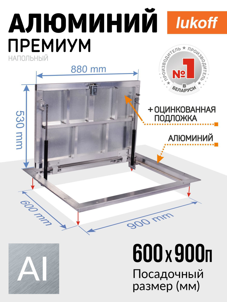 Люк ревизионный напольный под плитку Алюминий Премиум 60х90п  #1