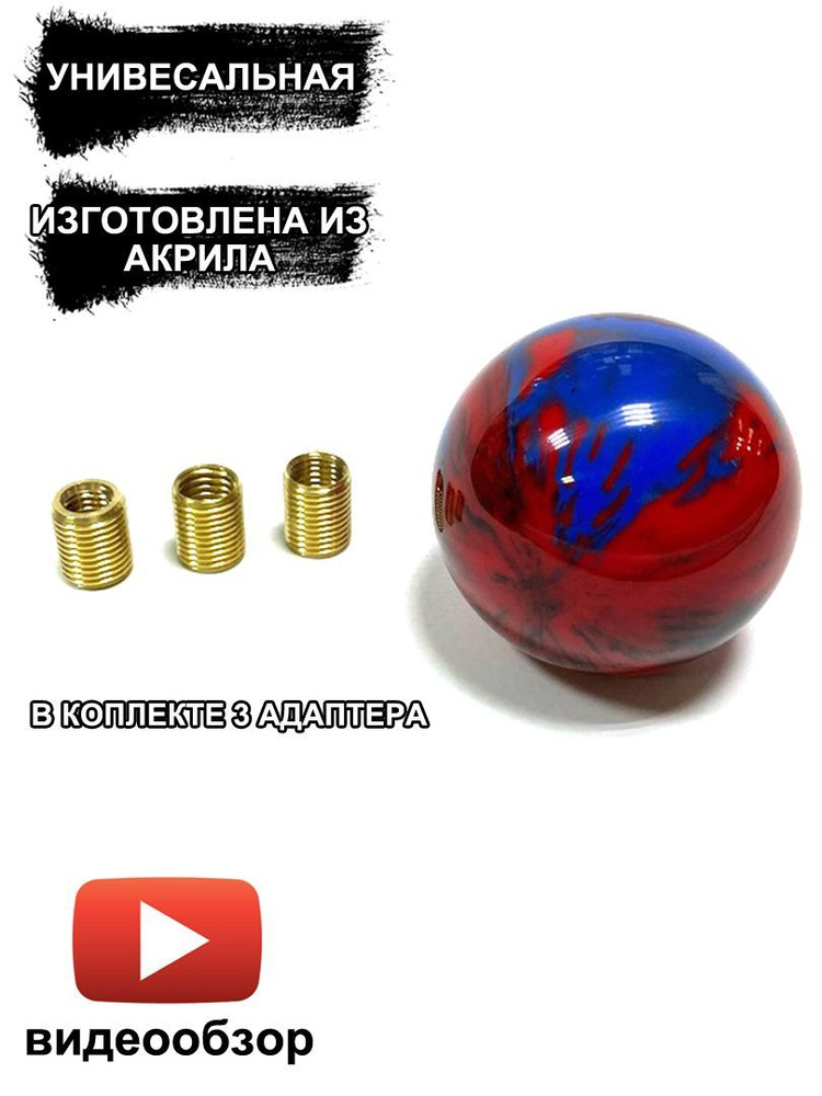 Ручка переключения передач JDM шарик, цвет микс красный с синим  #1