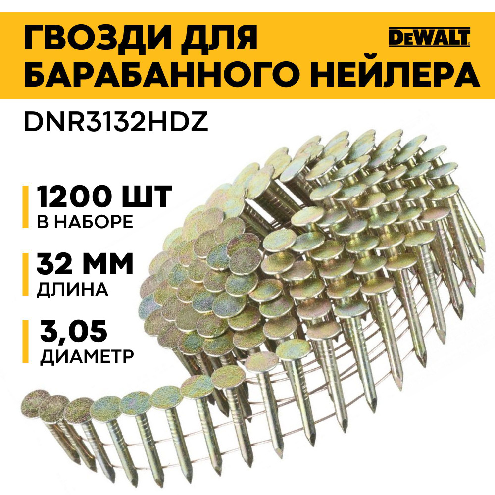 Гвозди для DCN45 3.05.32мм HDG 1200шт DeWalt #1